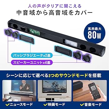 Amazon.co.jp: サンワダイレクト サウンドバー テレビ用